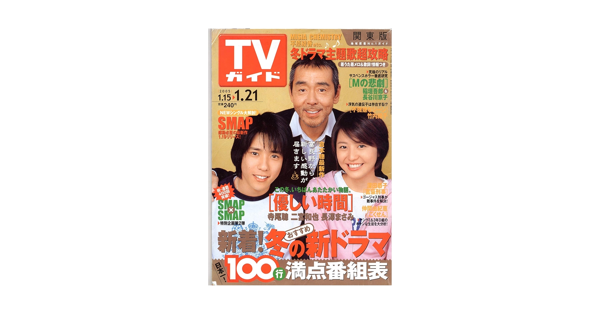 Amazon.co.jp: TVガイド 2005年1/21号 【表紙】 二宮和也 長澤